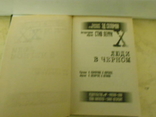 Книга Люди в черном. По фильму Соломона Э. 1998 г. Состояние новой., фото №4