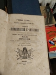 1858 год Опыт исторической грамматики русского языка, фото №2