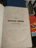 1858 год Опыт исторической грамматики русского языка, фото №5