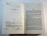 В. Каргалов / Русский щит / Роман-хроника, фото №5