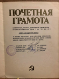 Грамоты на фамилию Шейн, фото №8