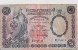25 рублей 1899 года, фото №2