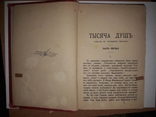 Книга Полное собрание сочинений А.О. Писемскаго том седьмой 1985, фото №7