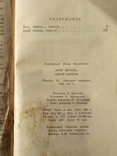 Игорь Голосовский. Повести 1962год., фото №6