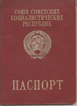 Паспорт 1992  СССР Украина Пограничные штампы, фото №2