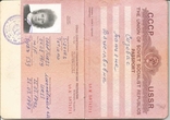Паспорт 1992  СССР Украина Пограничные штампы, фото №3
