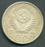 20 копеек 1952 (2), фото №2