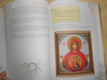 Книга Вышиваем иконы бисером И. Наниашвили ., фото №5