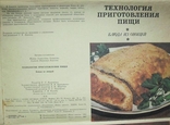 Технология приготовления пищи-Блюда из овощей-1987 год, фото №2
