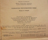 Технология приготовления пищи-Блюда из овощей-1987 год, фото №3