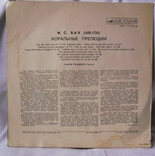 Грампластинка И.С.Бах-Хоральные прелюдии- 1970-е, фото №3