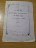 Недели православия в Иерусалиме. 1908 год., фото №2