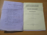 Недели православия в Иерусалиме. 1908 год., фото №5