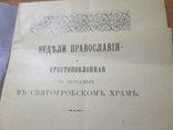 Недели православия в Иерусалиме. 1908 год., фото №6