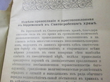 Недели православия в Иерусалиме. 1908 год., фото №9