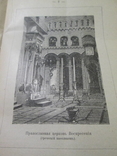 Недели православия в Иерусалиме. 1908 год., фото №12