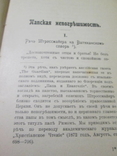 Папская непогрешимость. 1914 год ., фото №7