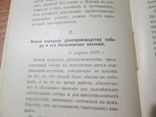 Папская непогрешимость. 1914 год ., фото №9