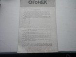 Паспорт на телевизор Огонек. 1966г, фото №9