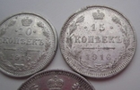 10,15,20 копеек 1916г, фото №4