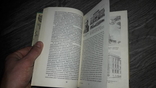 Харьков от крепости до столицы А. Ю. Лейбрейд 1998г., фото №6