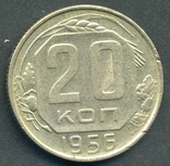 20 копеек 1956 (2.18), фото №3