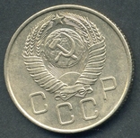 20 копеек 1957 (2.1), фото №2