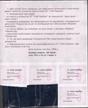 Акция Олби Украина простая 1993 г+4 куп UNC, фото №3