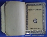 Л. Українка Вид. т.5 1930 р. Знищене видання, фото №3