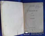 Л. Українка Вид. т.5 1930 р. Знищене видання, фото №4