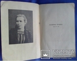 Л. Українка Вид. т.5 1930 р. Знищене видання, фото №5