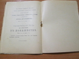 Уроки духовной мудрости. 1912 год ., фото №14