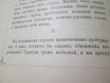 Что нам нужнее всего. 1905 год ., фото №9