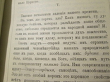 Что нам нужнее всего. 1905 год ., фото №11