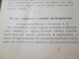 Старческие утешения в потере близких. 1912 год ., фото №8