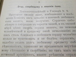 Старческие утешения в потере близких. 1912 год ., фото №9