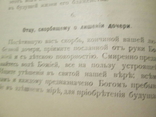 Старческие утешения в потере близких. 1912 год ., фото №13