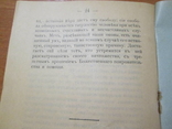 Старческие утешения в потере близких. 1912 год ., фото №14