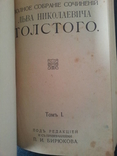 15 томов "собрание сочинений Л.Н.Толстой"  1913г., фото №4