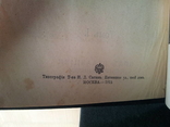 15 томов "собрание сочинений Л.Н.Толстой"  1913г., фото №6