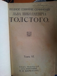 15 томов "собрание сочинений Л.Н.Толстой"  1913г., фото №13