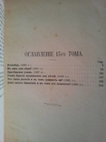 15 томов "собрание сочинений Л.Н.Толстой"  1913г., фото №18