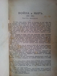 15 томов "собрание сочинений Л.Н.Толстой"  1913г., фото №25