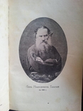 15 томов "собрание сочинений Л.Н.Толстой"  1913г., фото №27