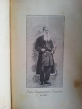 15 томов "собрание сочинений Л.Н.Толстой"  1913г., фото №30