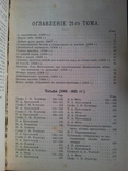 15 томов "собрание сочинений Л.Н.Толстой"  1913г., фото №31