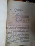 15 томов "собрание сочинений Л.Н.Толстой"  1913г., фото №32