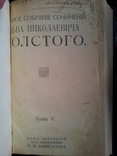 15 томов "собрание сочинений Л.Н.Толстой"  1913г., фото №34