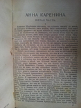 15 томов "собрание сочинений Л.Н.Толстой"  1913г., фото №36