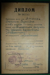 Диплом микробиолога 1945 г., фото №3